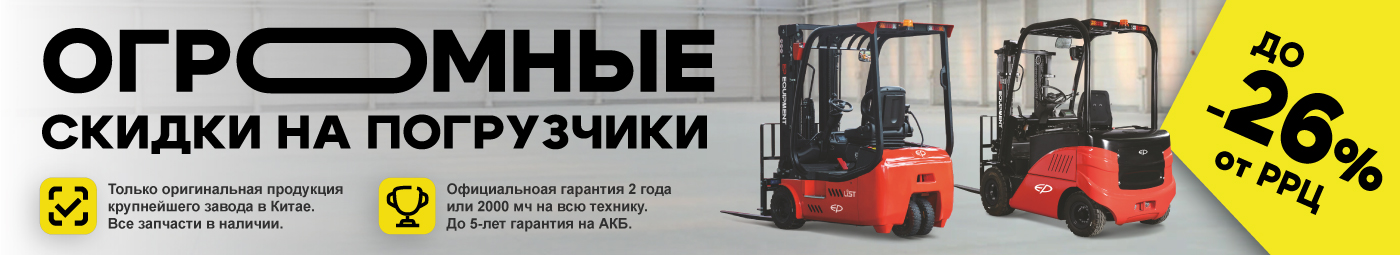 баннер акции на складскую технику в Екатеринбурге