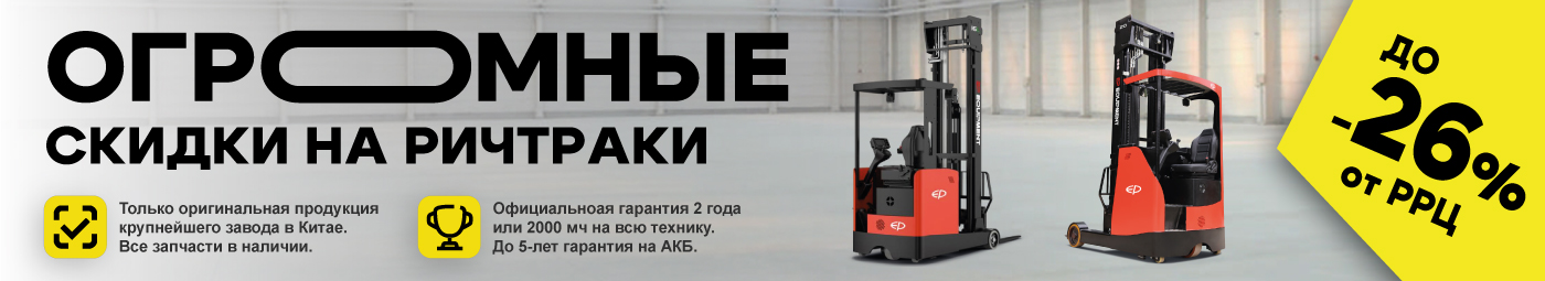 баннер акции на складскую технику в Екатеринбурге