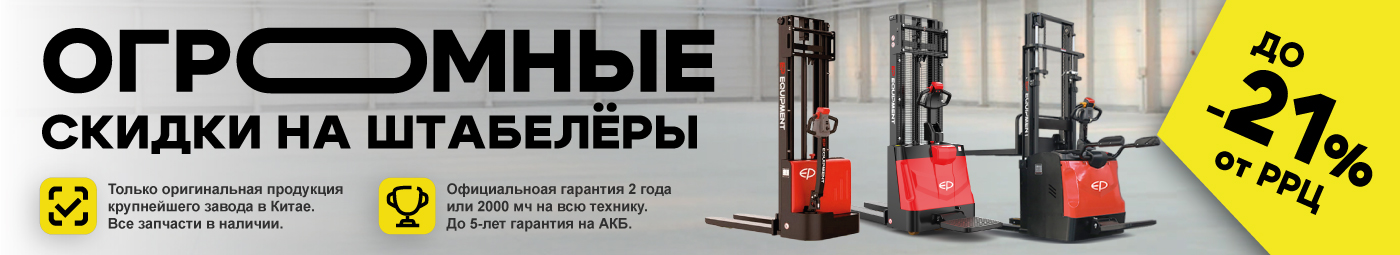 баннер акции на складскую технику в Екатеринбурге