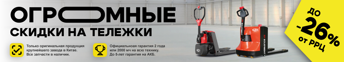 баннер акции на складскую технику в Екатеринбурге